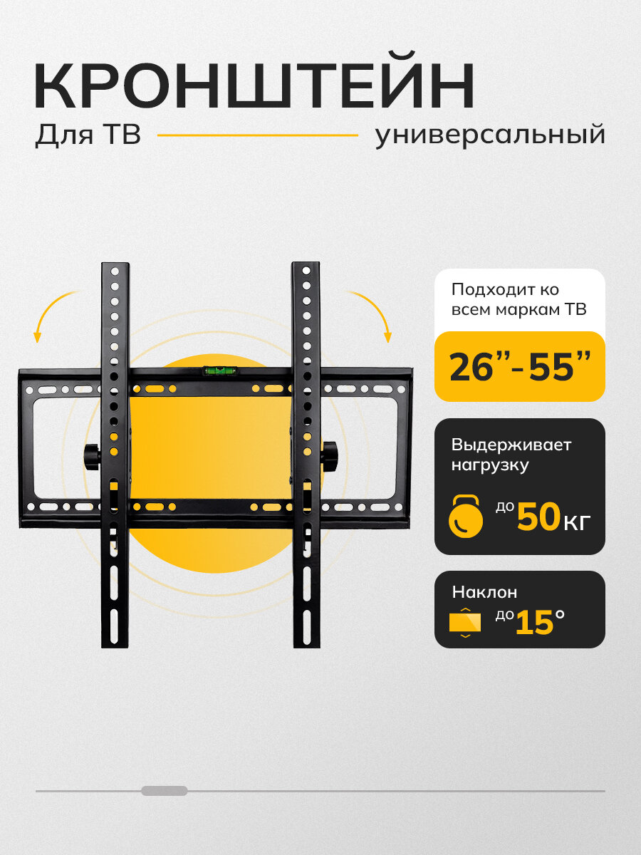 фото Кронштейн для телевизора 26" - 55", наклонный, фиксированный