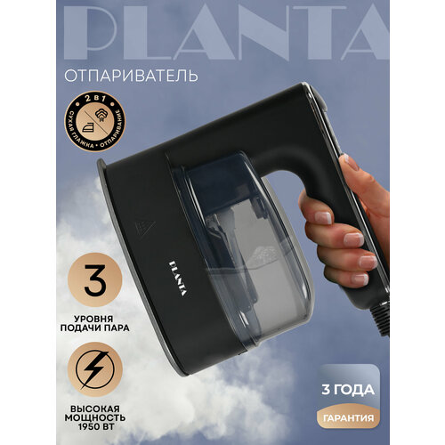 PLANTA Отпариватель ручной утюг PLS-H03 1950 Вт сухая глажка и отпаривание 319200₽