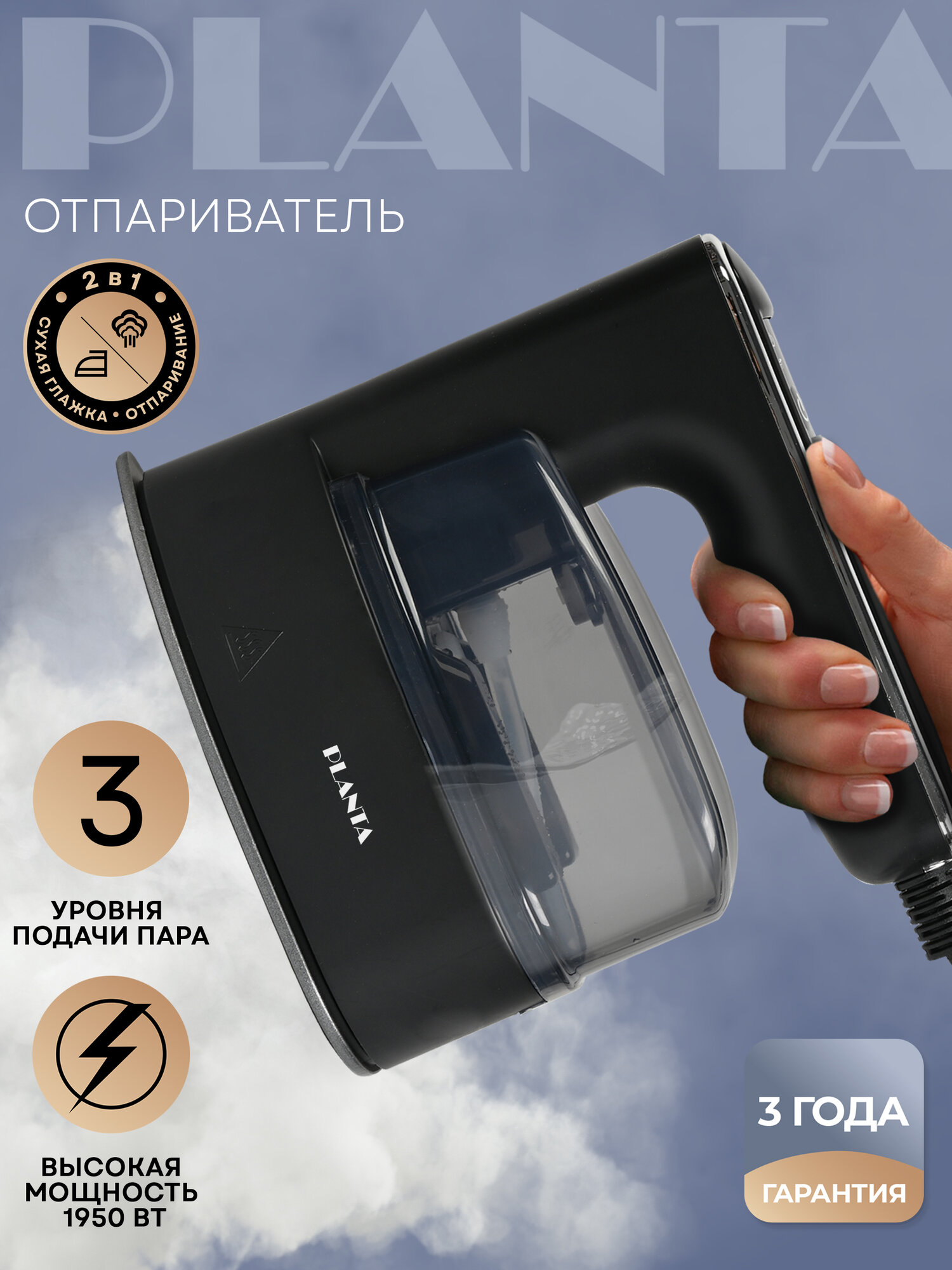 фото PLANTA Отпариватель ручной утюг PLS-H03, 1950 Вт, сухая глажка и отпаривание