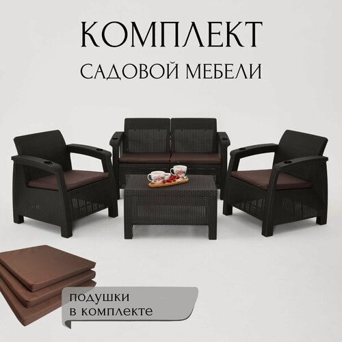Изображение товара Комплект садовой мебели HomlyGreen Set 2+1+1+Кофейный столик+подушки коричневого цвета