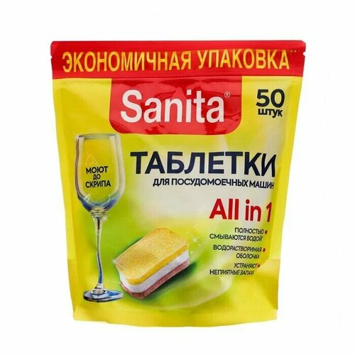 Sanita таблетки для посудомоечной машины 50 шт 755₽
