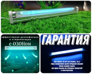 Кварцевая ультрафиолетовая лампа с озоном для обеззараживания помещений