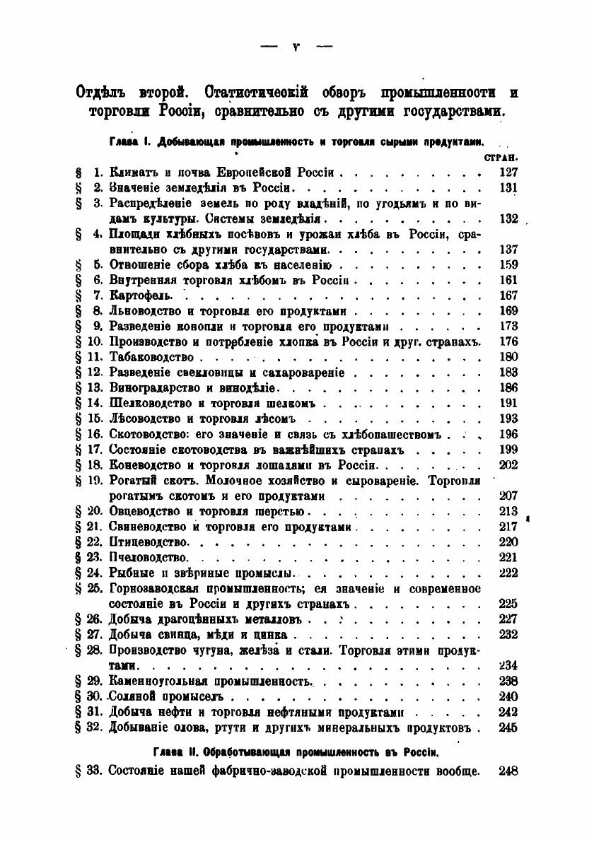 Книга Очерк коммерческой географии и хозяйственной статистики России. 2 - фото №3