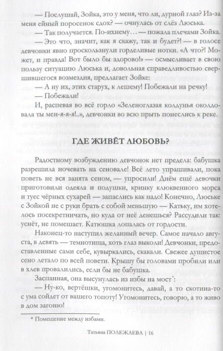 Остров счастья (Полежаева Татьяна Серафимовна) - фото №3