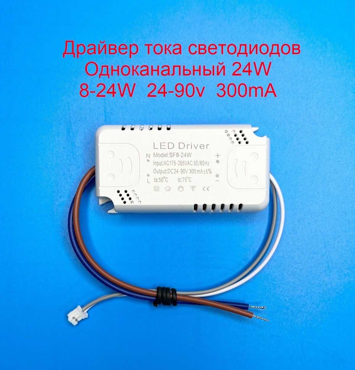 Драйвер тока светодиодов одноканальный AC-DC 24w 8-24*1w 24-90v 300mA