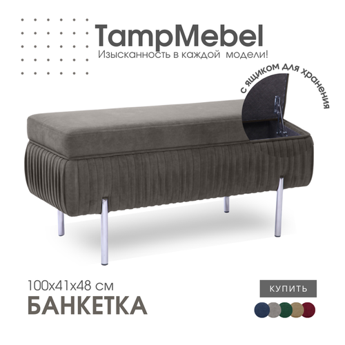 Банкетка Naomi с ящиком для хранения ткань велюр TampMebel темно-серая 21999₽