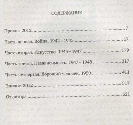 Родной берег (Николсон Уильям, Миронычева Наталья (переводчик)) - фото №4