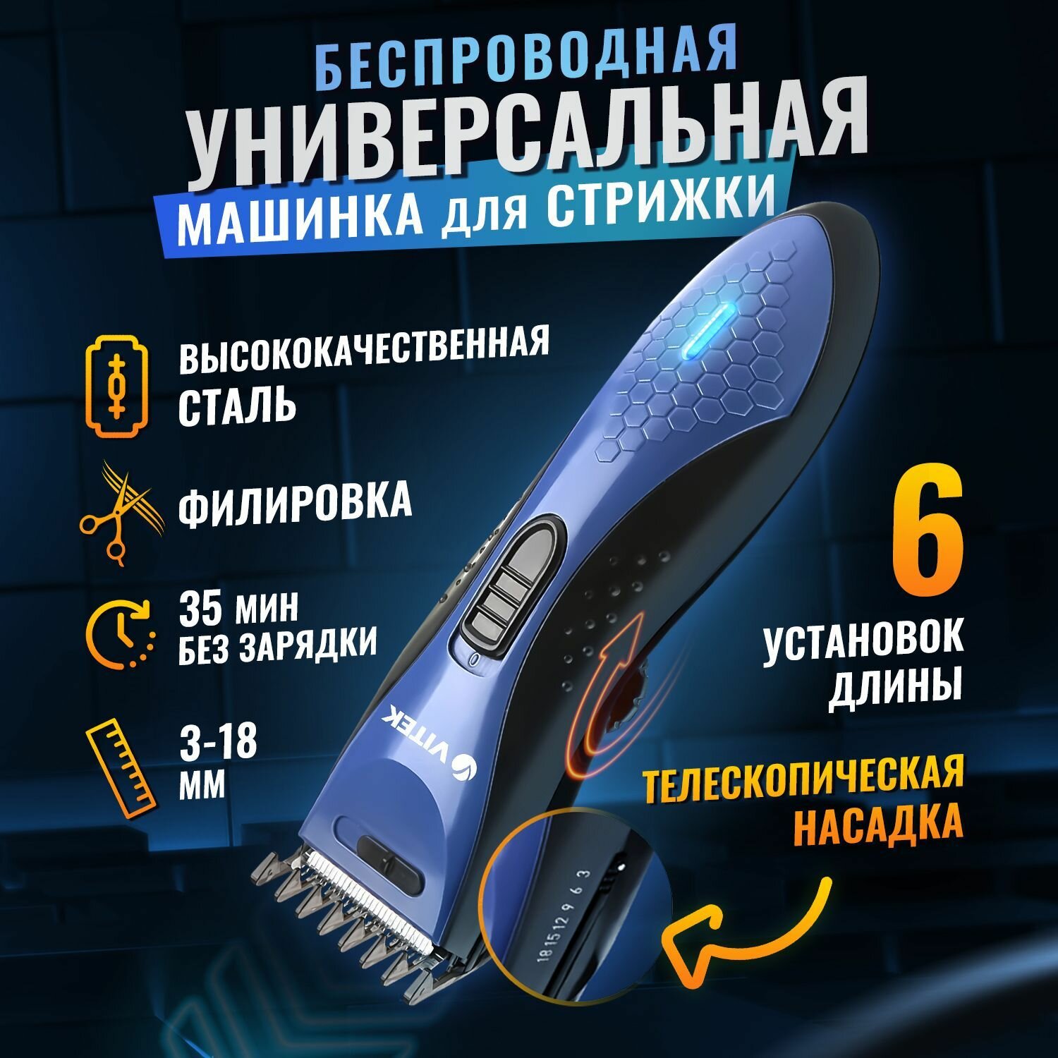 Машинка для стрижки волос VITEK VT-2578 Vitek - фото №6