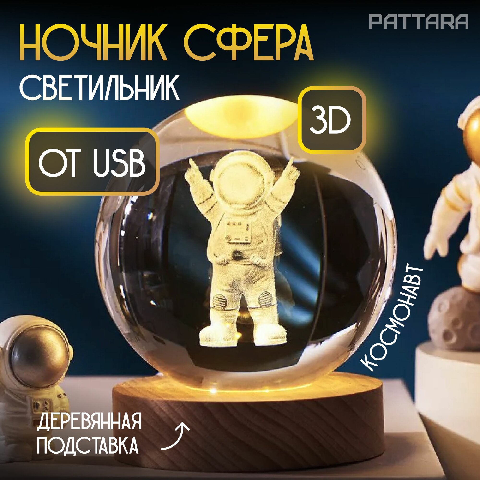 Ночник детский светодиодный стеклянный шар светильник Космонавт