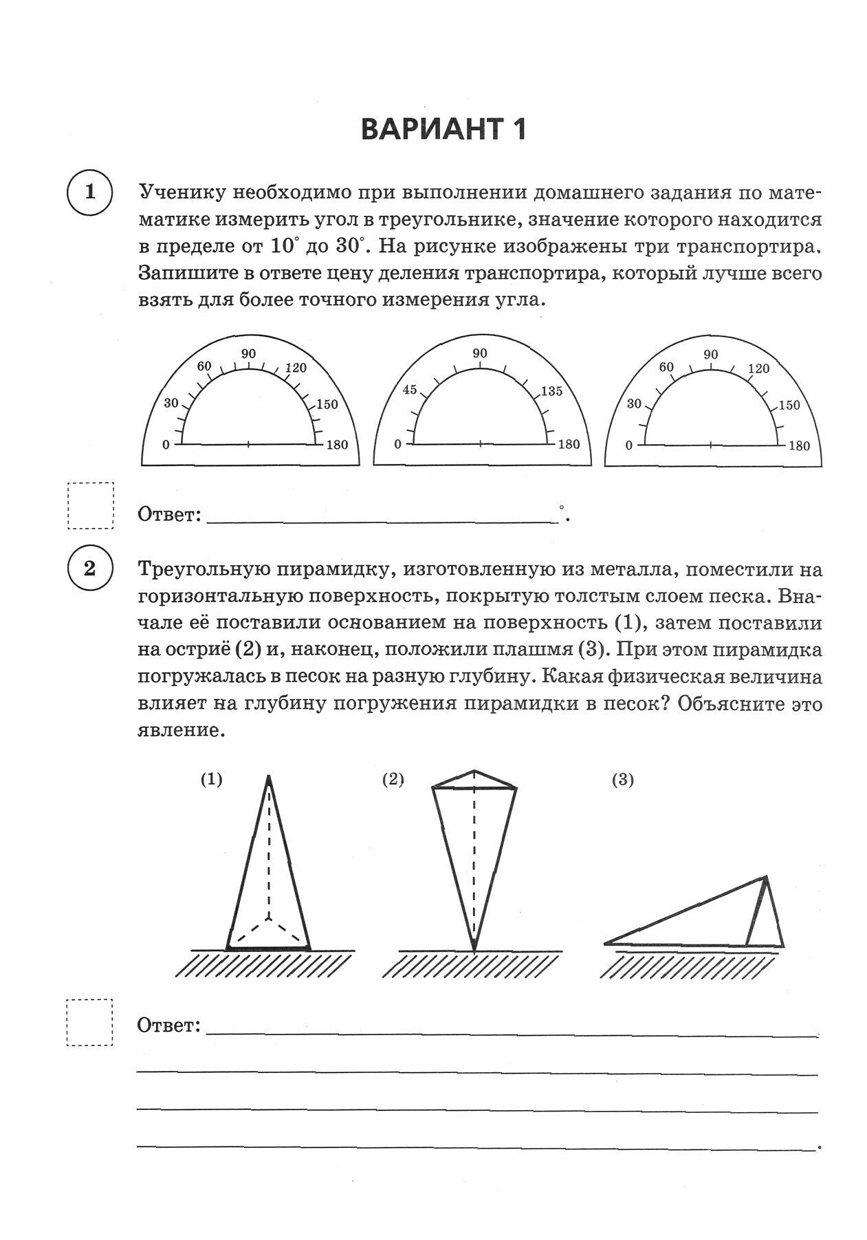 ВПР. Физика. 7 класс. 10 тренировочных вариантов. - фото №3