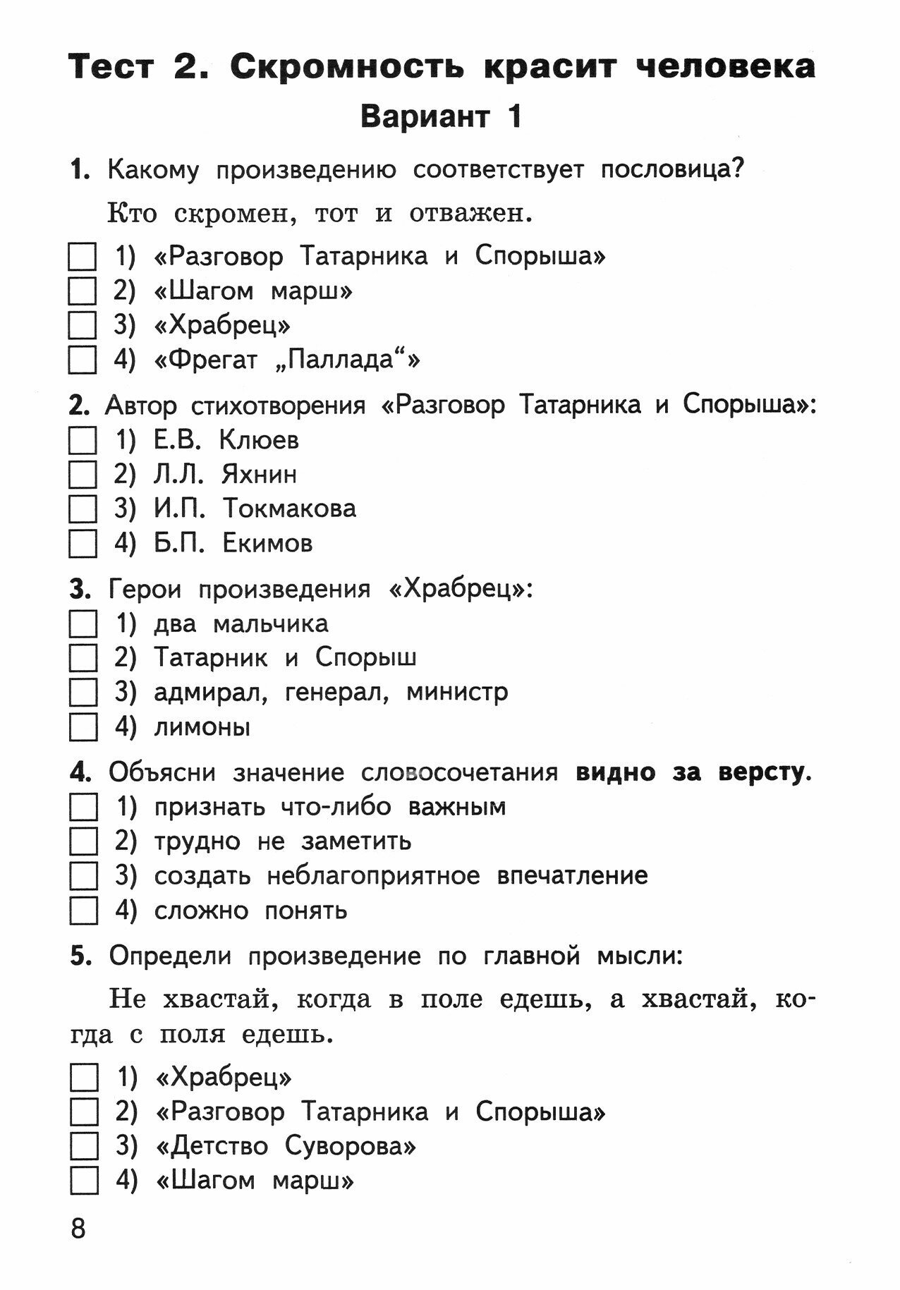 Литературное чтение на родном русском языке. 4 класс. Контрольно-измерительные материалы - фото №2