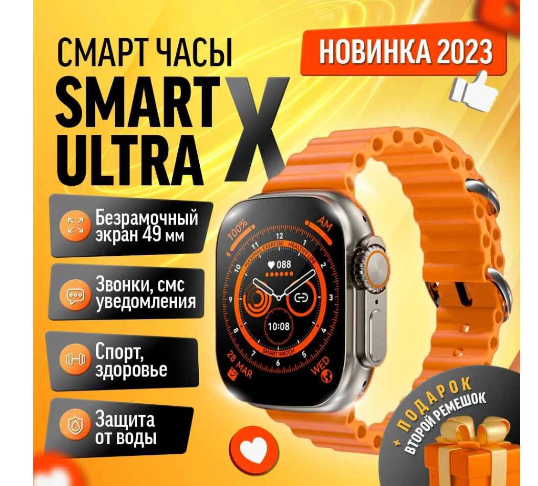 Умные часы SmartX 9 Ultra Gold Super Amoled, Smart Watch 9 ultra, 49 mm, Wearfit Pro, Android, iOS, SMS, Звонки, 2 ремешка, Amoled