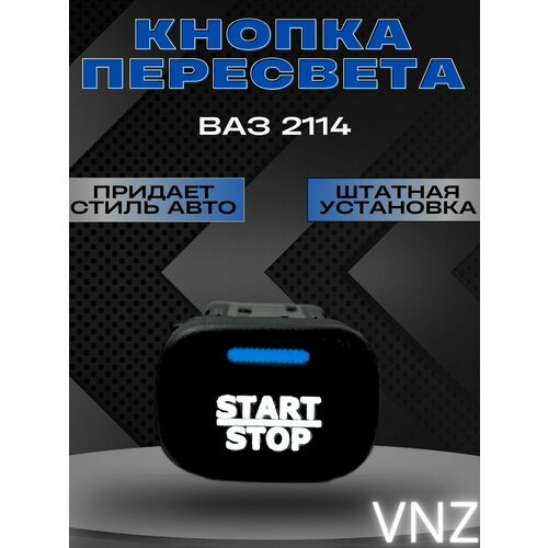 Кнопки пересвет ваз 2114 1000₽