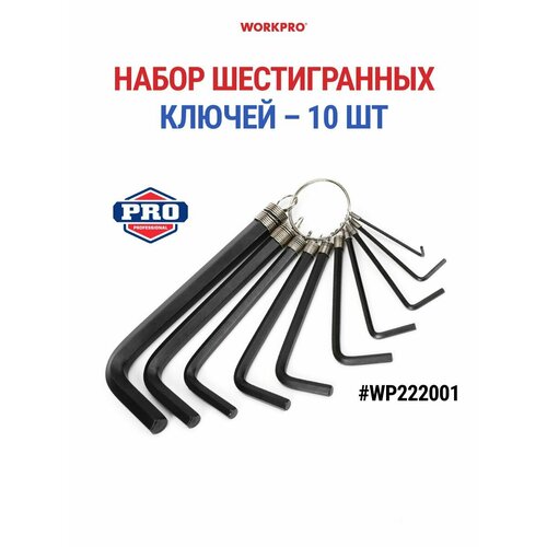 Набор шестигранных ключей 10 шт WP222001 325₽