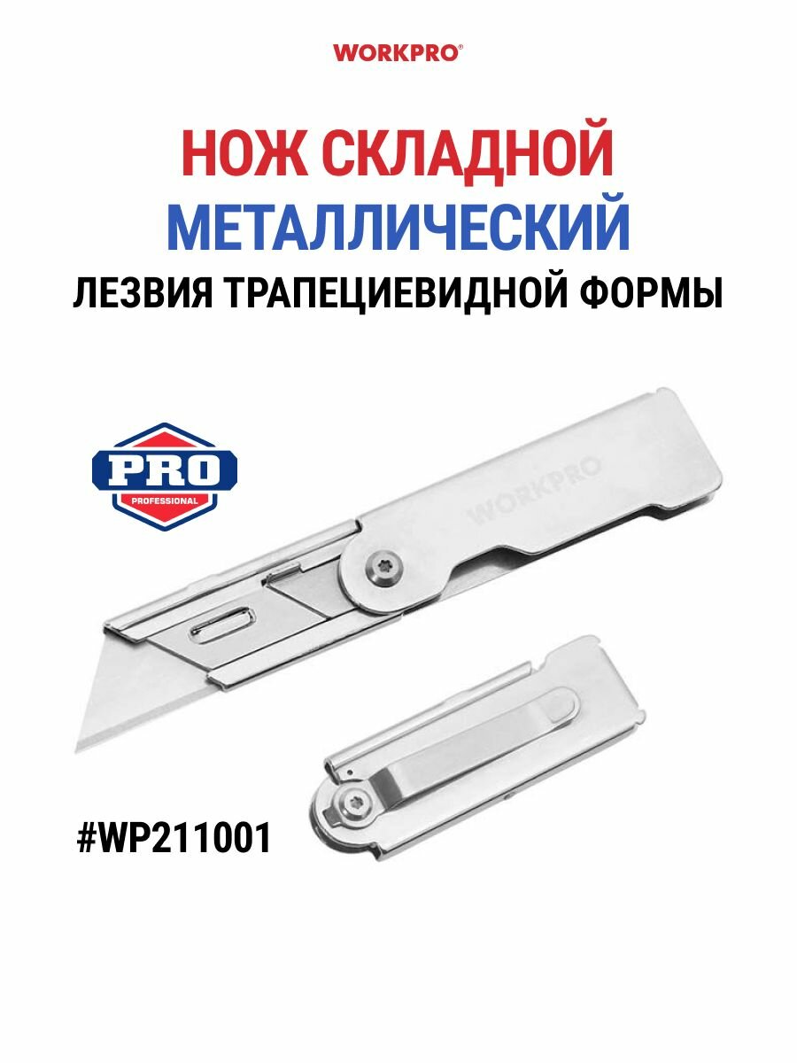 Нож складной металлический, WP211001