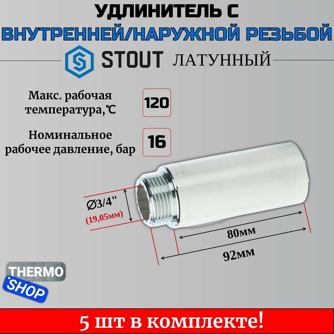 Удлинитель хромированный 3/4X80 5 шт сантехнический для труб ФУМ лента 10 м