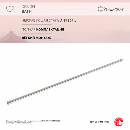 Карниз для ванной Сунержа прямой L 1800 Без покрытия 5010₽