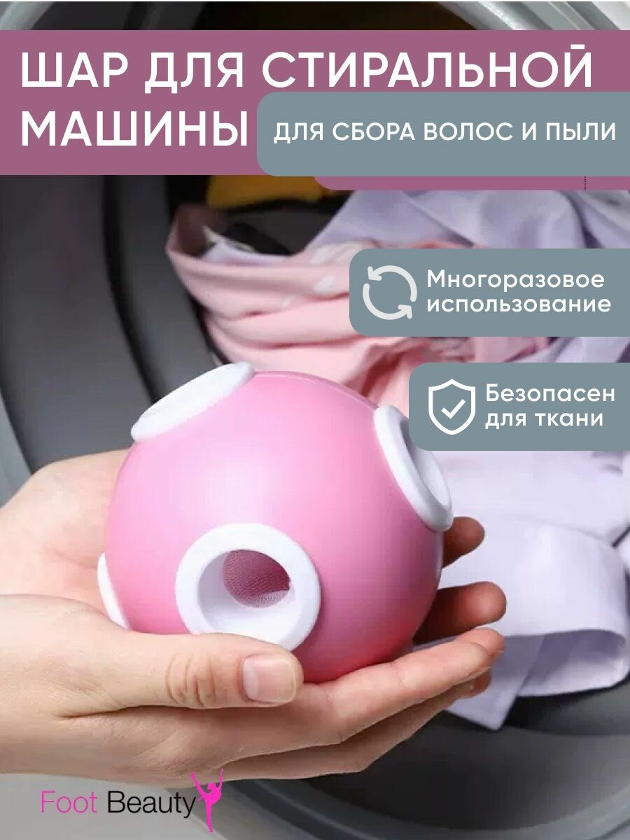 фото Шар фильтр для сбора волос