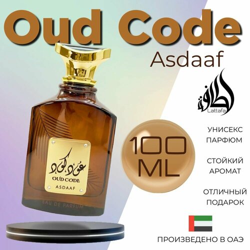 Арабский парфюм унисекс Oud Code, Asdaaf, 100 мл