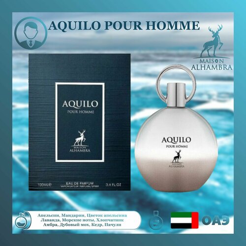 Мужской Арабский парфюм Aquilo Pour Homme, Maison Alhambra, 100 мл парфюмерная вода aquilo pour homme alhambra 100 мл