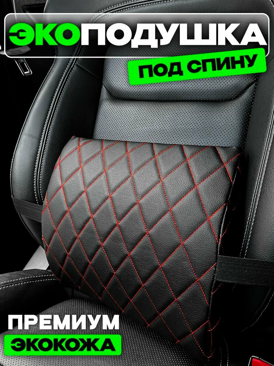 Подушка под спину
