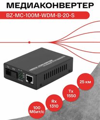 Медиаконвертер базис телеком BZ-MC-100M-WDM-B-20-S 100Mbit/s WDM 1550/1310нм 20км