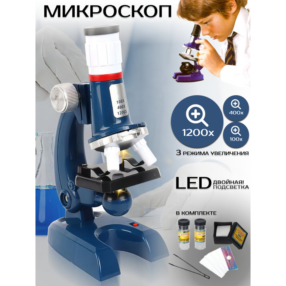 Микроскоп детский С2138