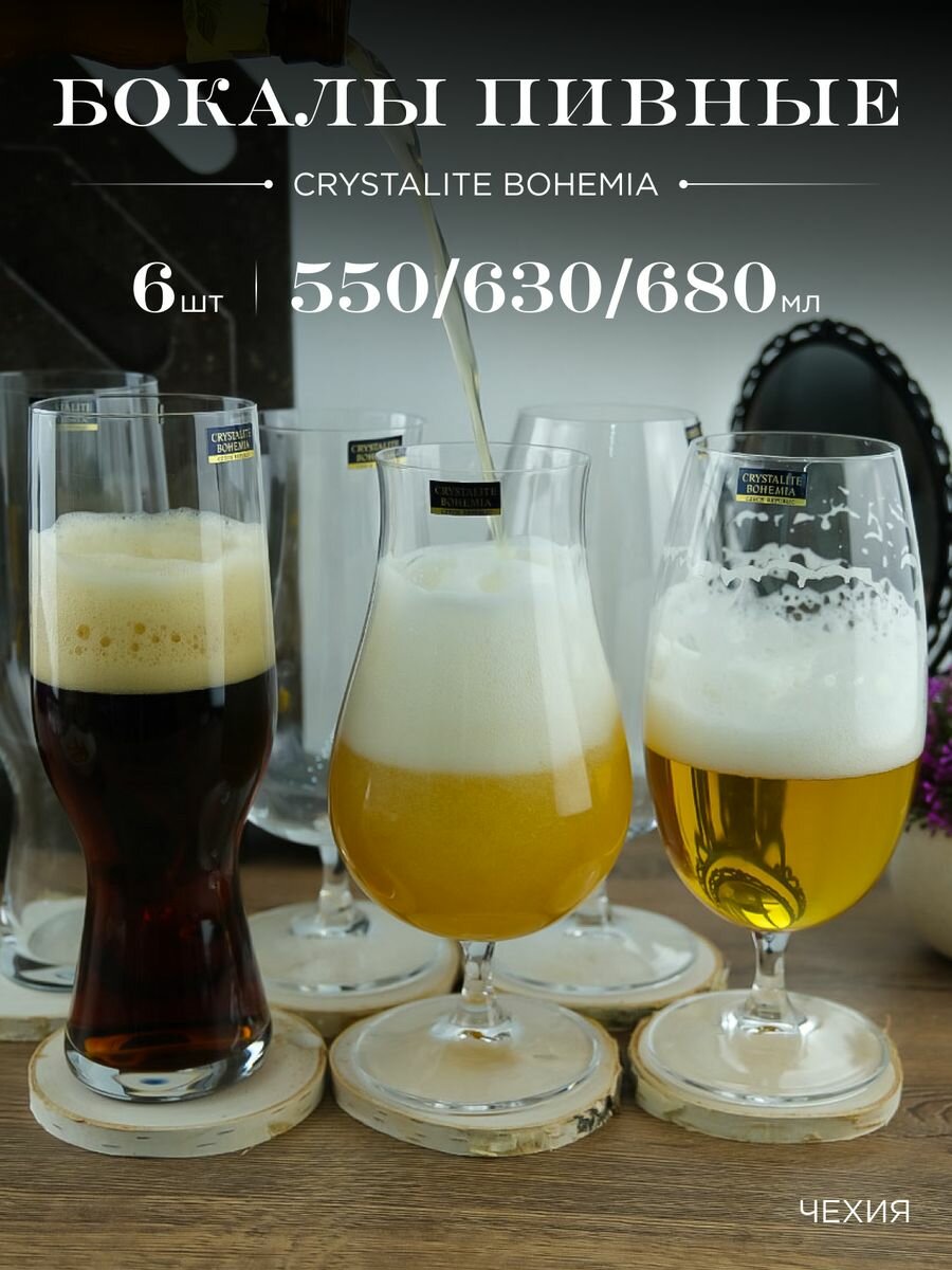 Бокалы для пива 6 шт Beer 680 мл 630 мл 550 мл