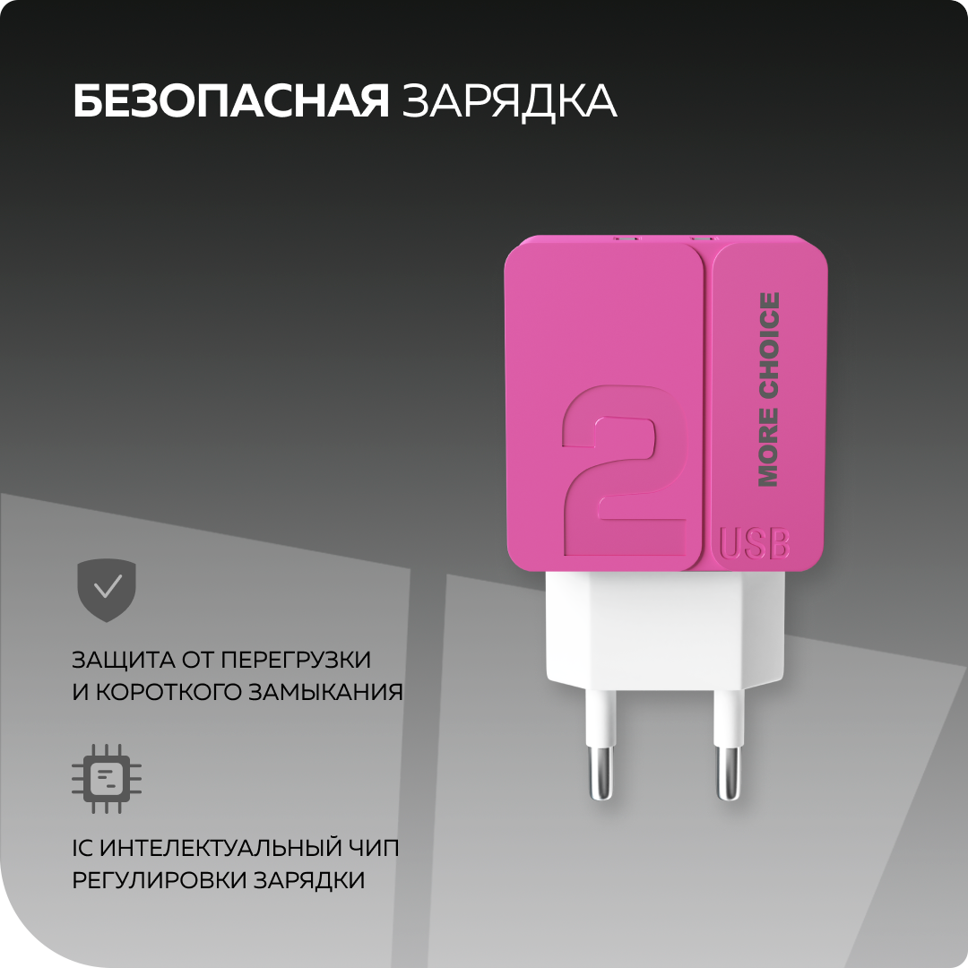 Сетевое зарядное устройство 2USB 2.4A в комплекте с кабелем Apple 8-pin More choice NC46i 1м Pink