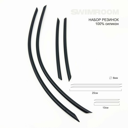 Набор сменных резинок / ремешков для лопаток для плавания SwimRoom Silicone Paddles Straps, цвет черный, трубчатые