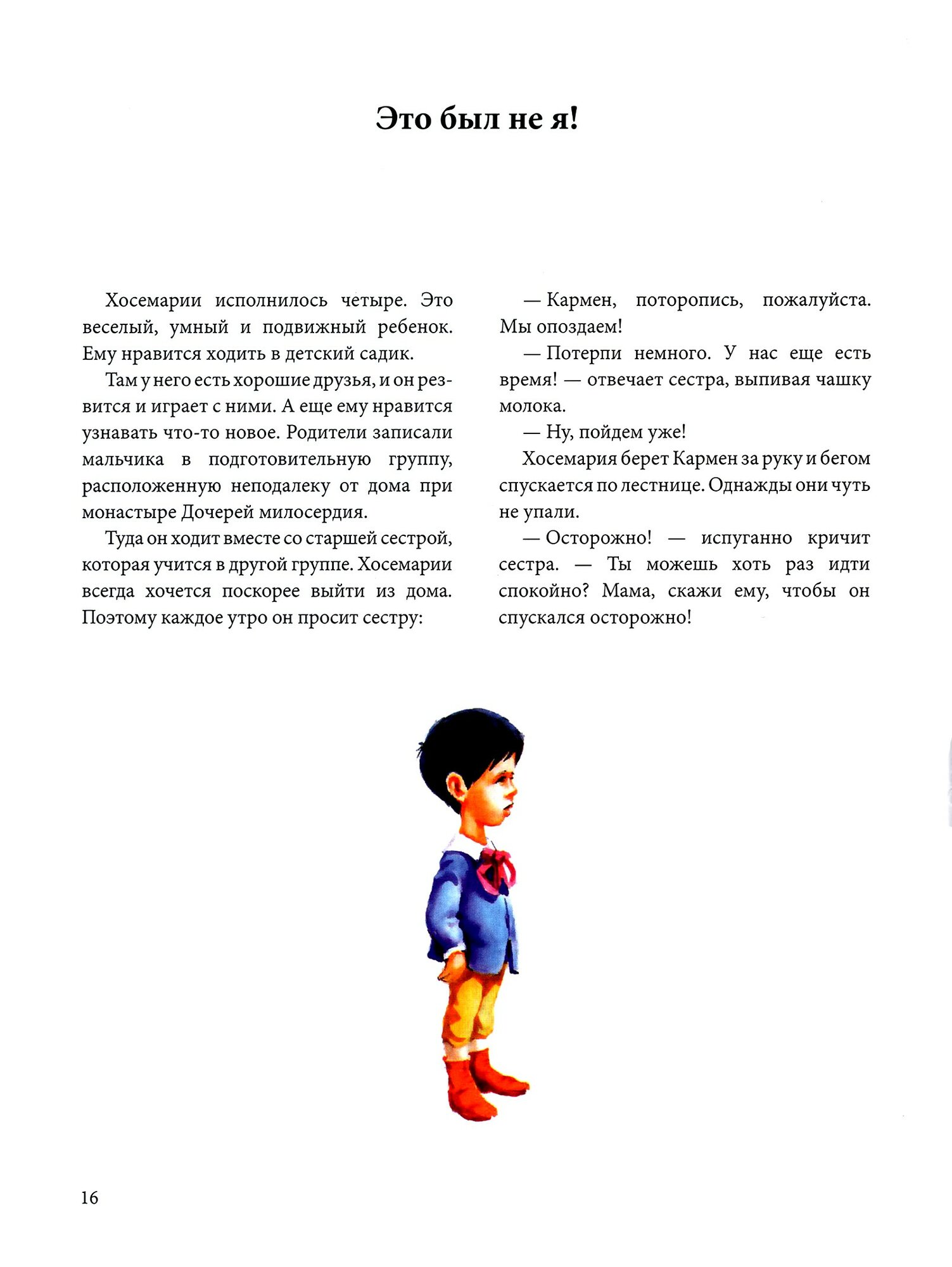 История одного «ДА». Жизнь св. Хосемарии Эскрива для детей - фото №3