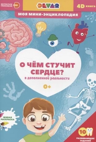 О чем стучит сердце (Антонова К., Сергеева М. (сост.-пер.)) - фото №2