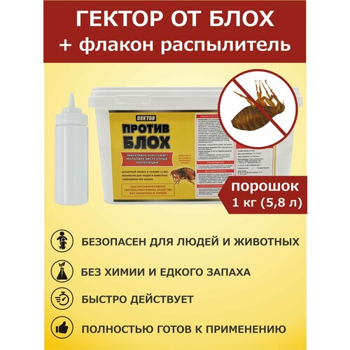 фото Gektor (гектор) средство против блох 1000г. (5,8л.)