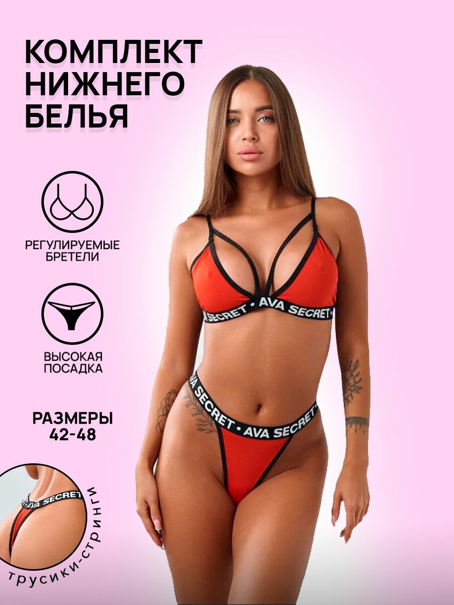 Комплект нижнего белья Ava Secret