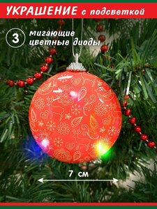 Елочный шар с подсветкой, Веселый хоровод / Новогоднее украшение шарик на елку