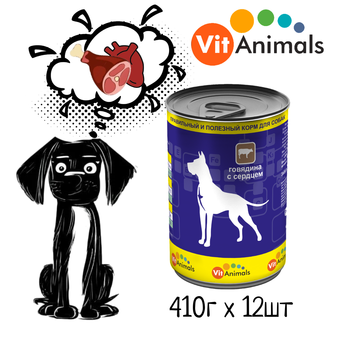VitAnimals консервы для собак Говядина с сердцем 410г (12шт)