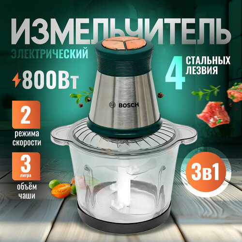 Измельчитель 3 л электрический кухонный универсальный с чашей чоппер стеклянный 389000₽