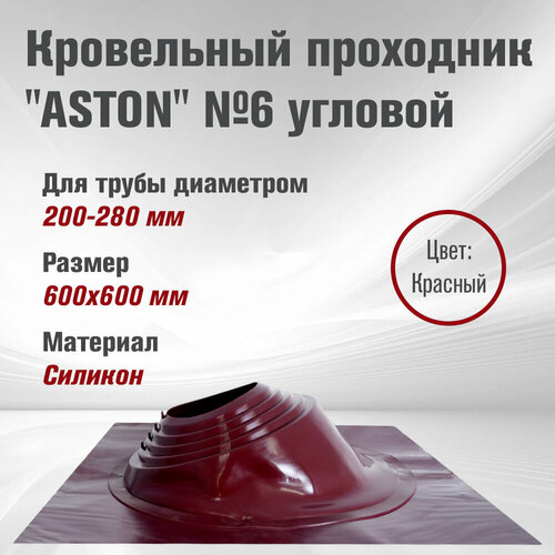 Мастер-флеш "ASTON" № 6 (д.200-280мм, 600х600мм) угл, силикон (Красный)