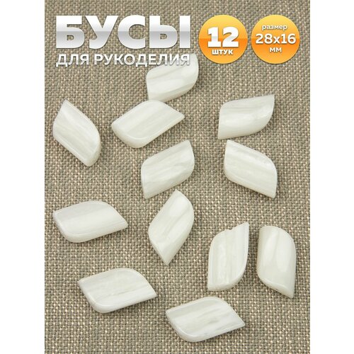 Бусины 999-15 белый 429₽