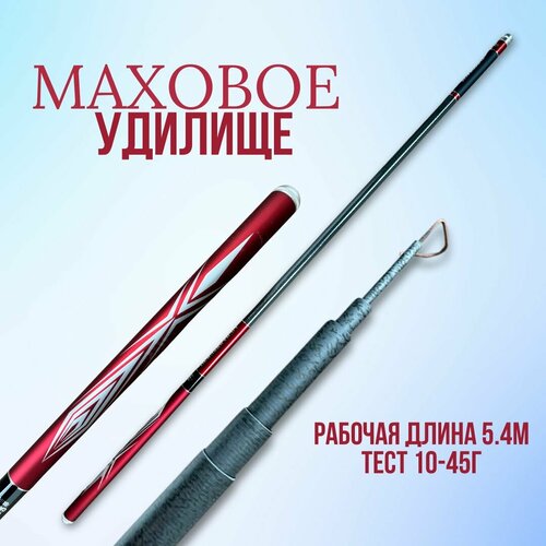 удочка маховая удочка без колец kumyang carbon rod длина 540 см Удочка маховая / удочка без колец Licht spec тест 10-45 г 540 см