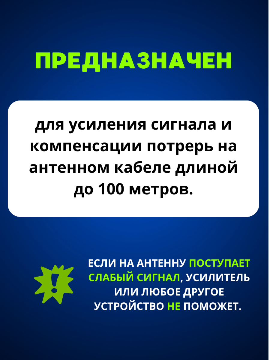 Усилитель спутникового сигнала для Триколор ТВ, НТВ плюс, МТС ТВ, Телекарты, Hot Bird, Ямал, Астра