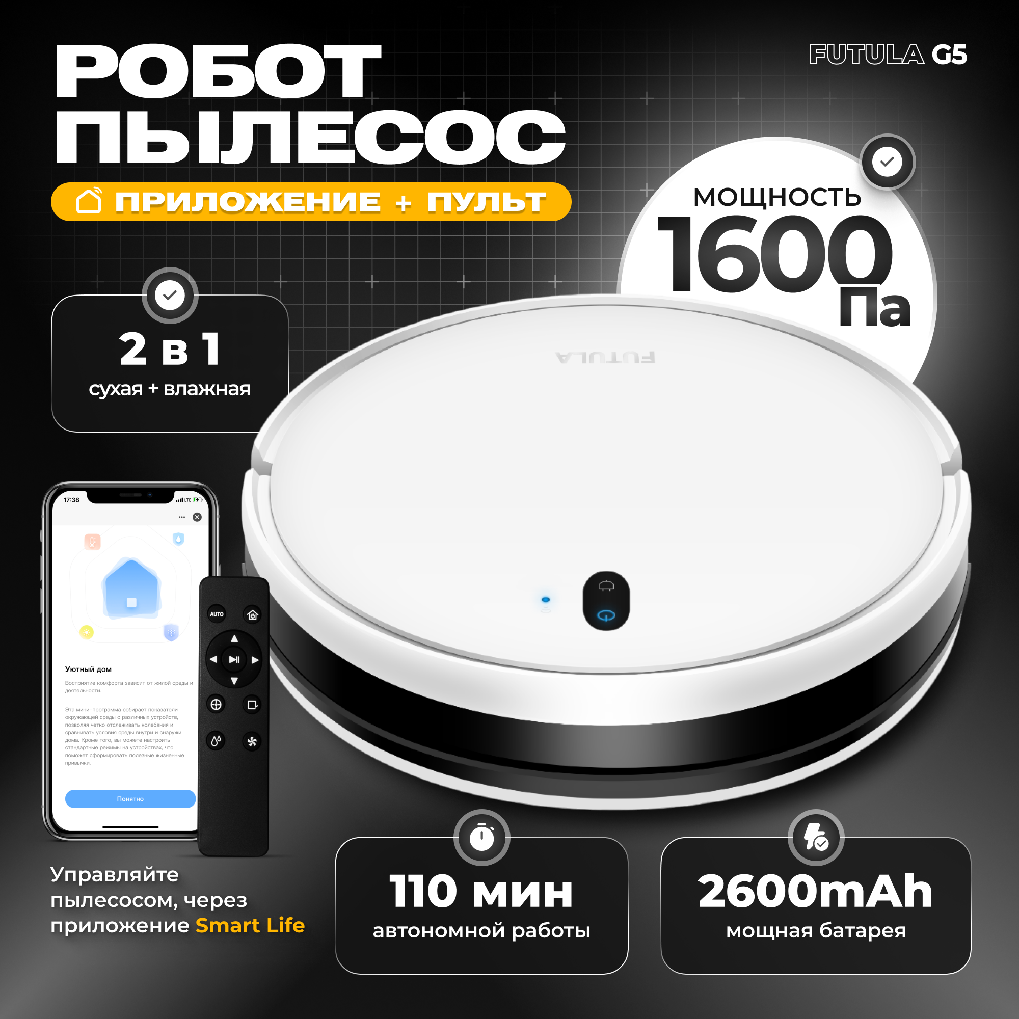 Робот-пылесос Futula Robot Vacuum Cleaner and Mop G5