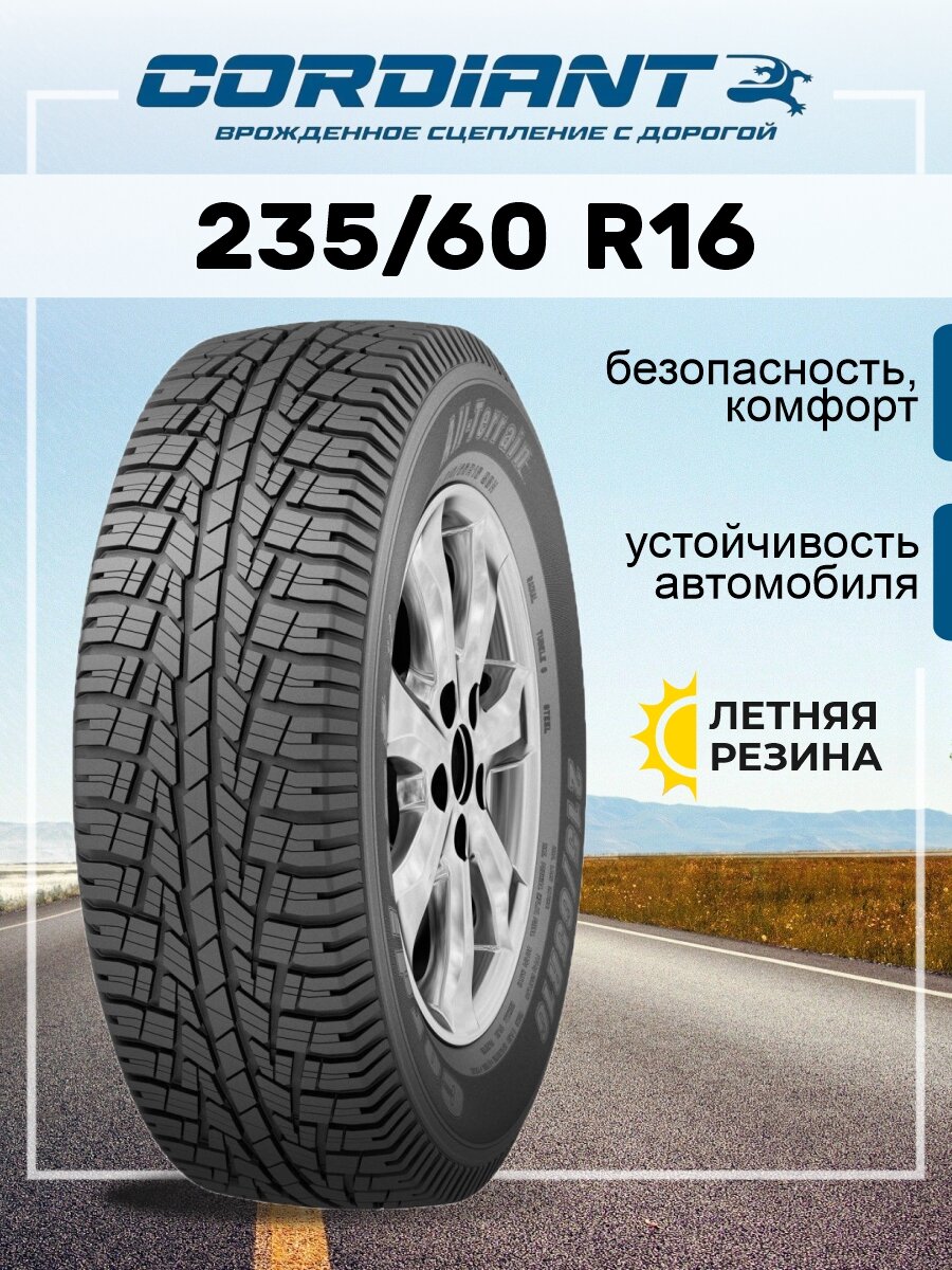 Шина Cordiant All Terrain OA-1 235/60R16 104T