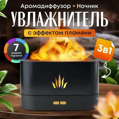 Мультибренд - Увлажнитель воздуха и Аромадиффузор черного цвета 70000₽