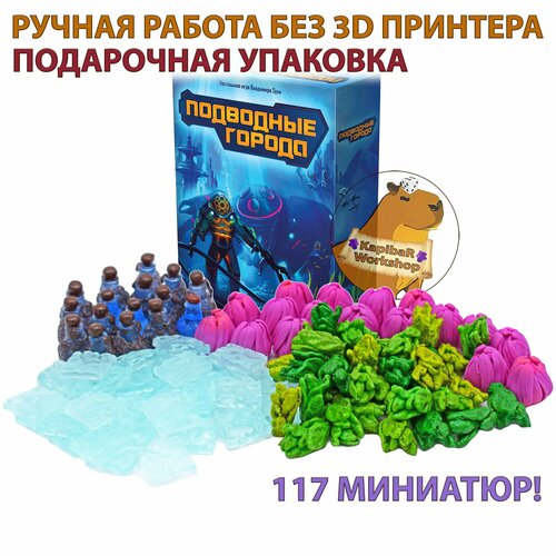 Миниатюры к Подводные города / Underwater Cities Реалистичные ресурсы орлова ольга подводные города