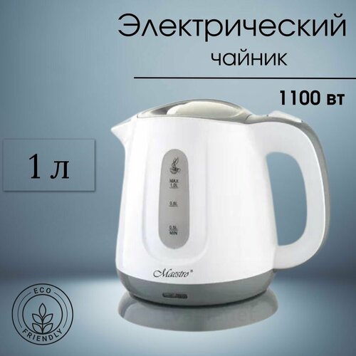Электрический чайник / 1100 вт / 1л , серый чайник электрический maestro mr 013 grey серый пластик 1 литр