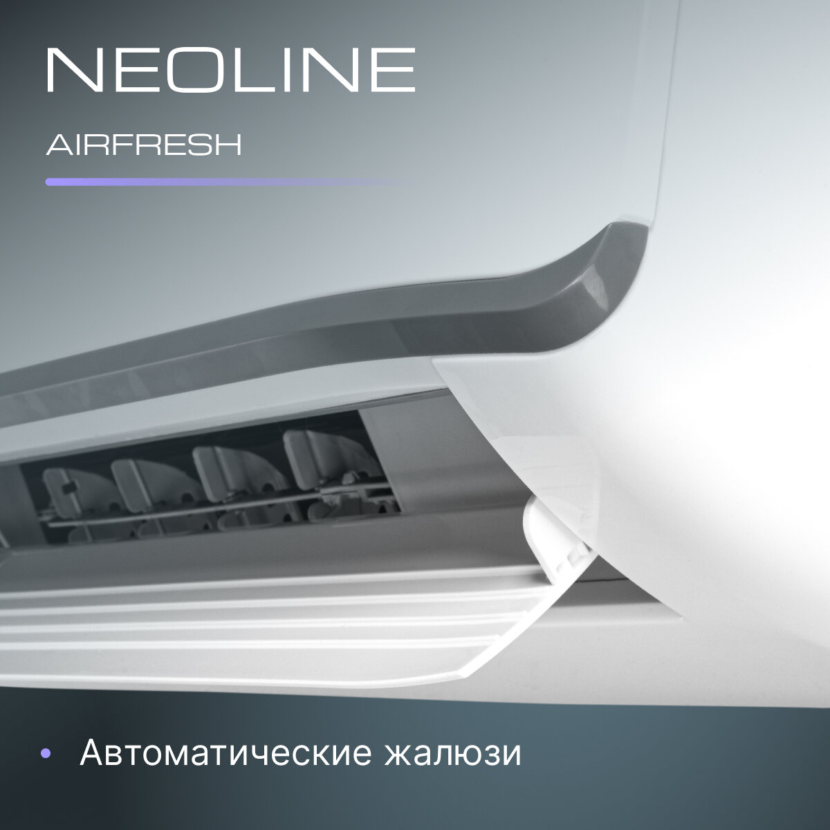 Сплит система NEOLINE AIRFRESH NAM 07HN1 комплект - фотография № 15
