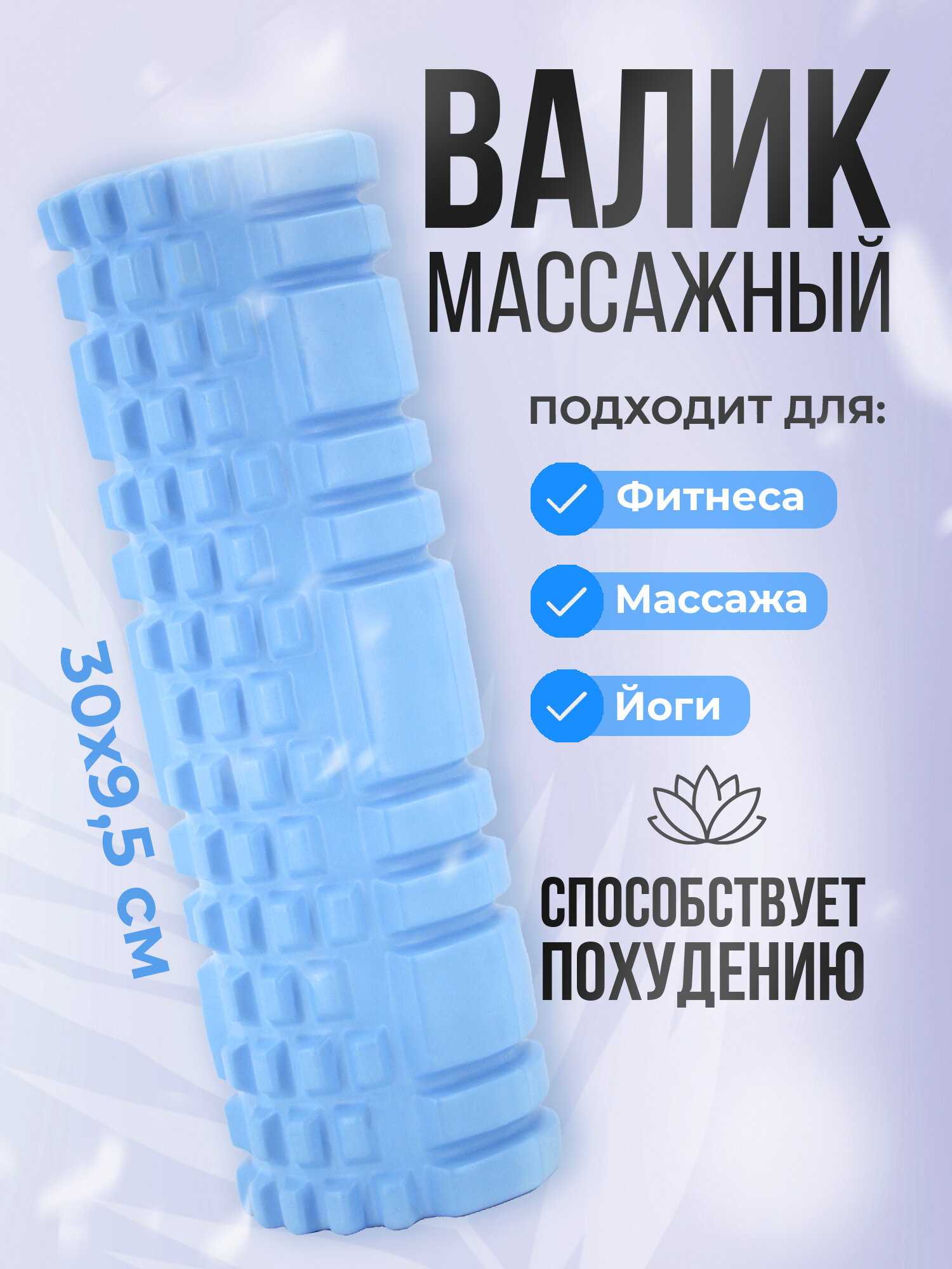 фото Спортивный ролл для фитнеса и йоги