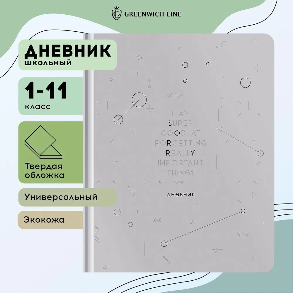 Дневник 1-11 кл. 48л. (твердый) Greenwich Line "Sorry?", иск. кожа, блинтовое тисн, тисн. фольгой, тон. блок, ляссе