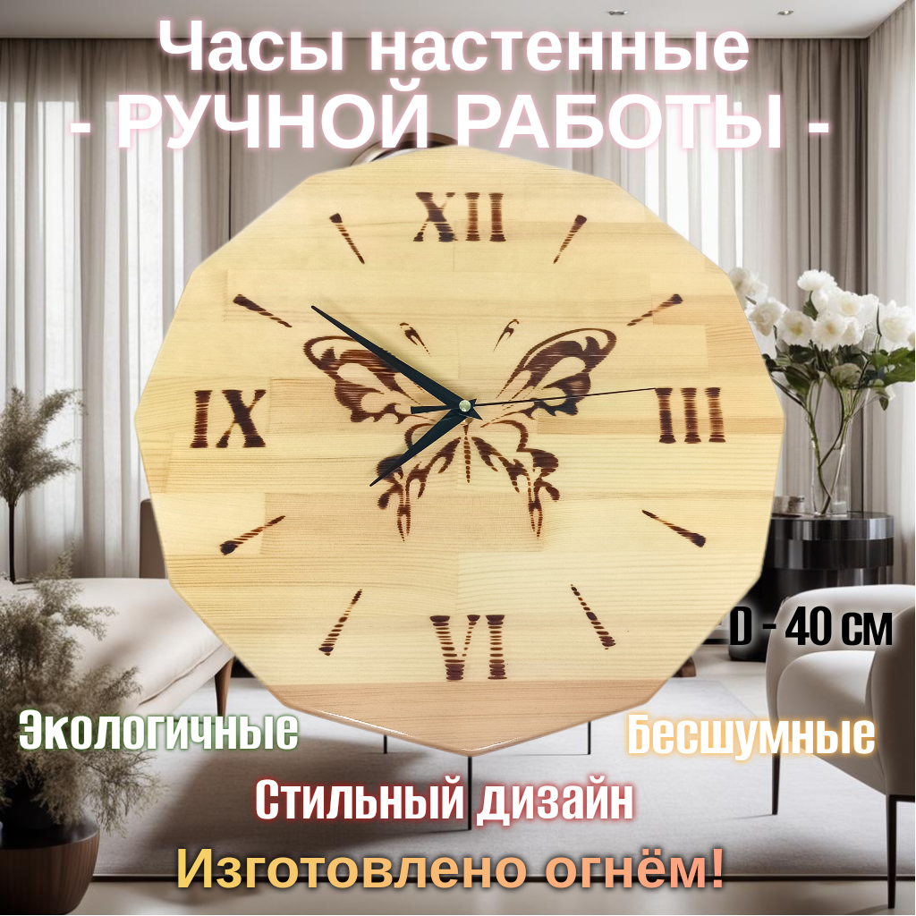 Настенные часы ручной работы "Бабочка" 40*40*2 см